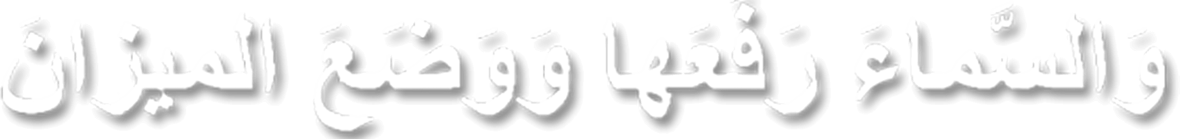 ayat-txt2.png